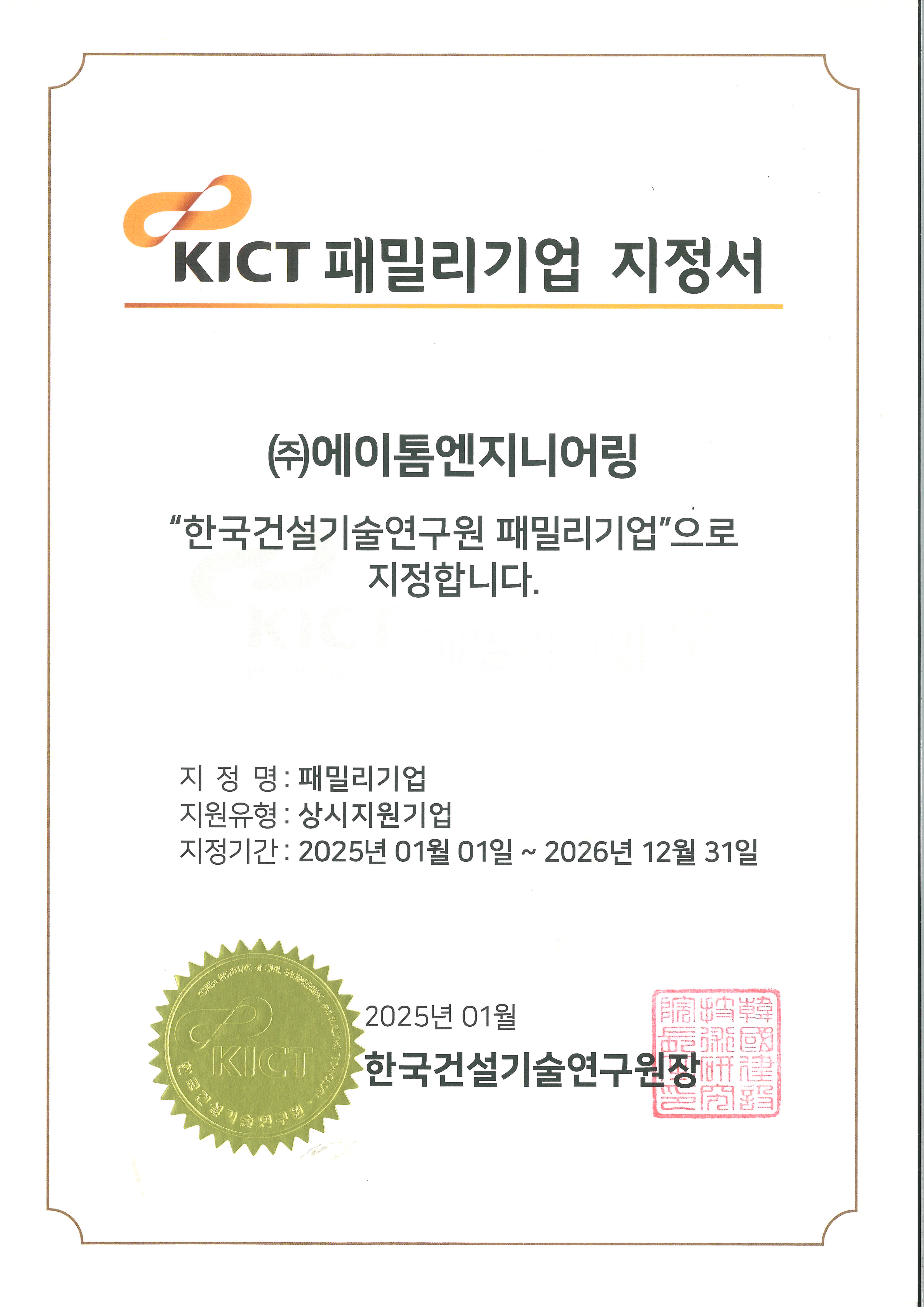 KICT 패밀리기업